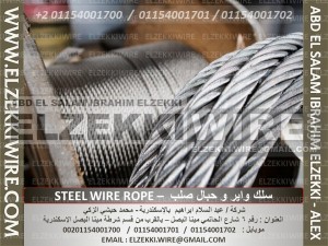 STEEL WIRE ROPE 